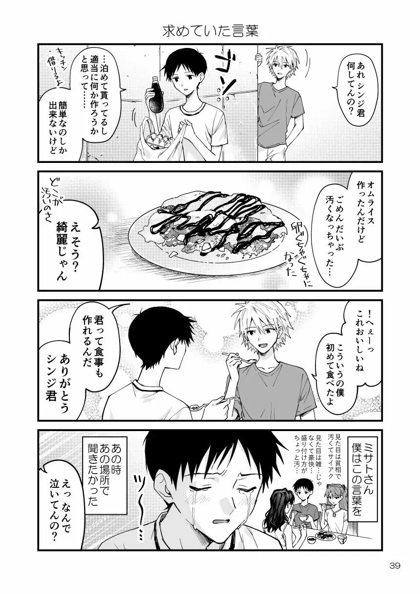 カヲシン4コマ再録集Vol.1 Page.35