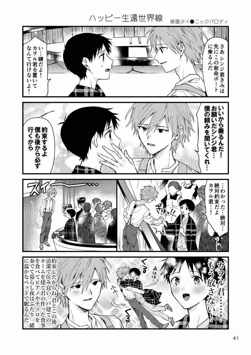 カヲシン4コマ再録集Vol.1 Page.37