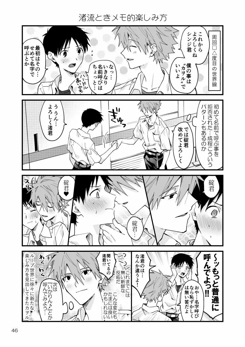 カヲシン4コマ再録集Vol.1 Page.42