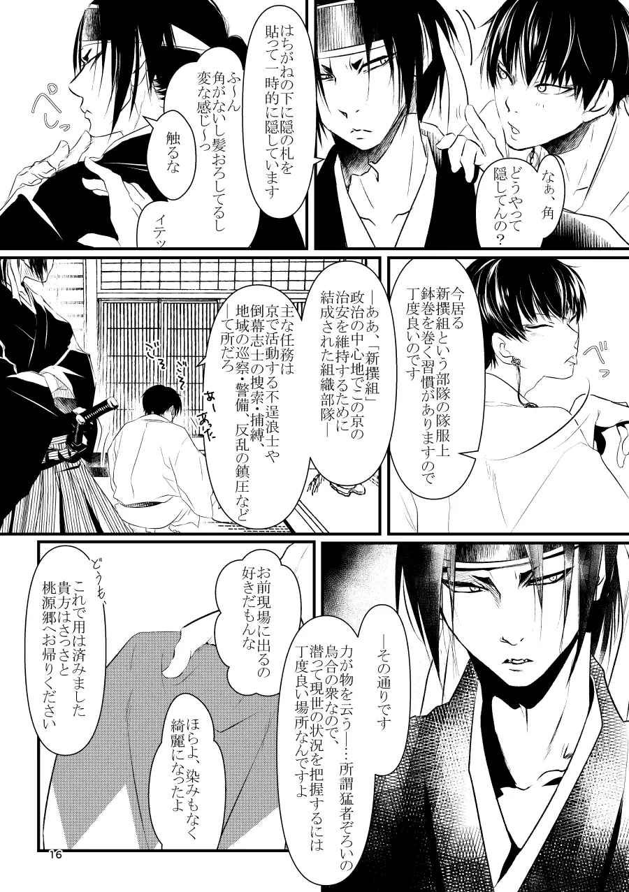 逢恋 -あいこい- Page.16