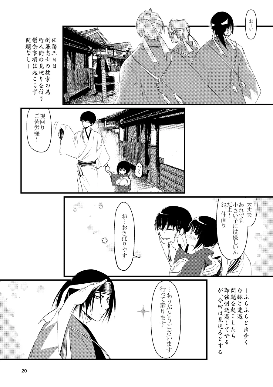 逢恋 -あいこい- Page.20