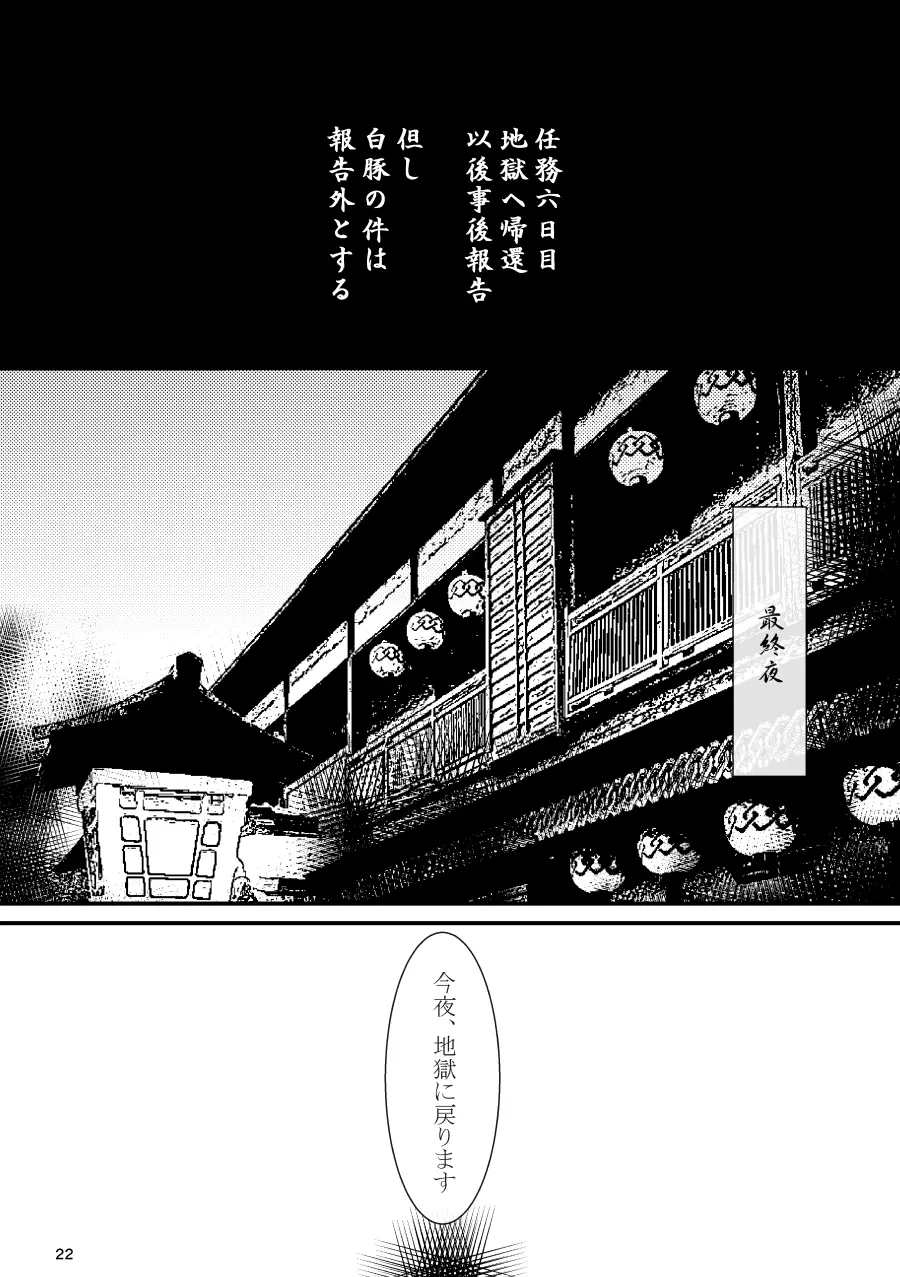 逢恋 -あいこい- Page.22