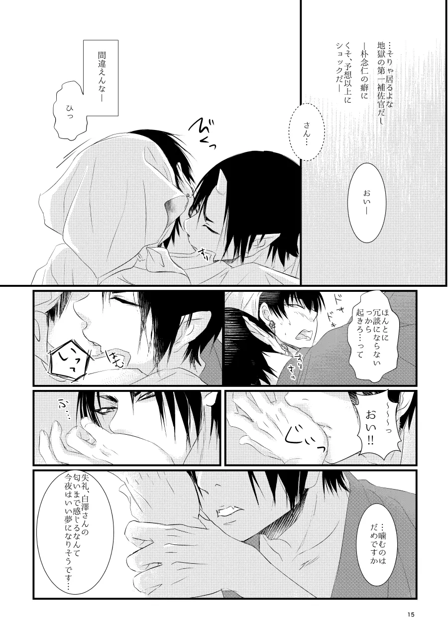 鬼ト神の契りごと。 Page.14