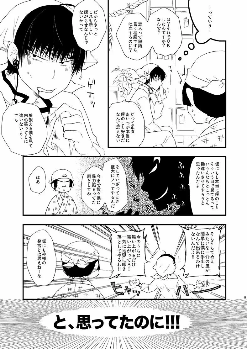 偏狭ダイナミズム Page.8