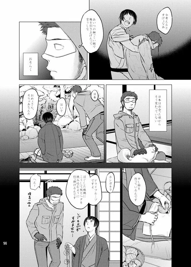本田菊はサディク・アドナンに恋をした。 Page.13