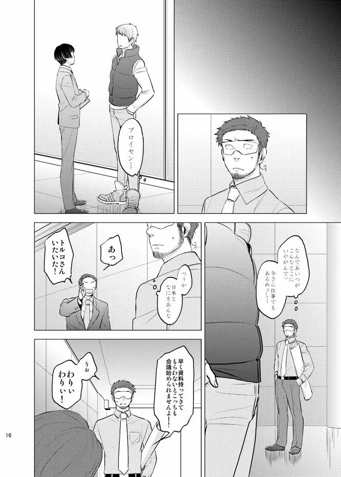 本田菊はサディク・アドナンに恋をした。 Page.15