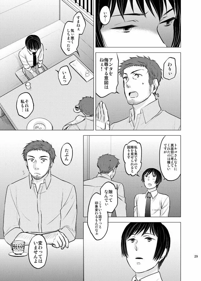 本田菊はサディク・アドナンに恋をした。 Page.28