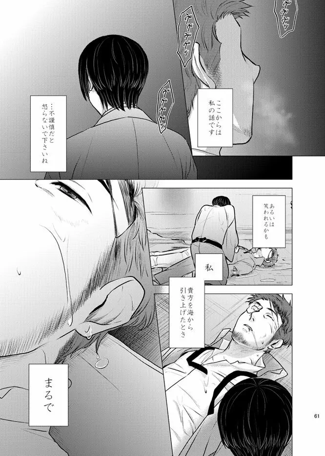 本田菊はサディク・アドナンに恋をした。 Page.60