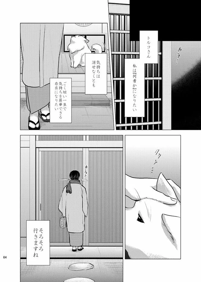本田菊はサディク・アドナンに恋をした。 Page.63