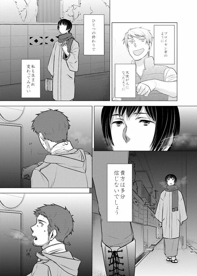 本田菊はサディク・アドナンに恋をした。 Page.64