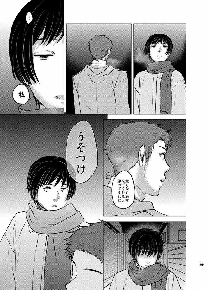 本田菊はサディク・アドナンに恋をした。 Page.68