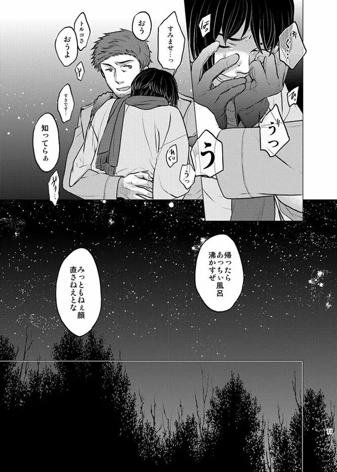 本田菊はサディク・アドナンに恋をした。 Page.70