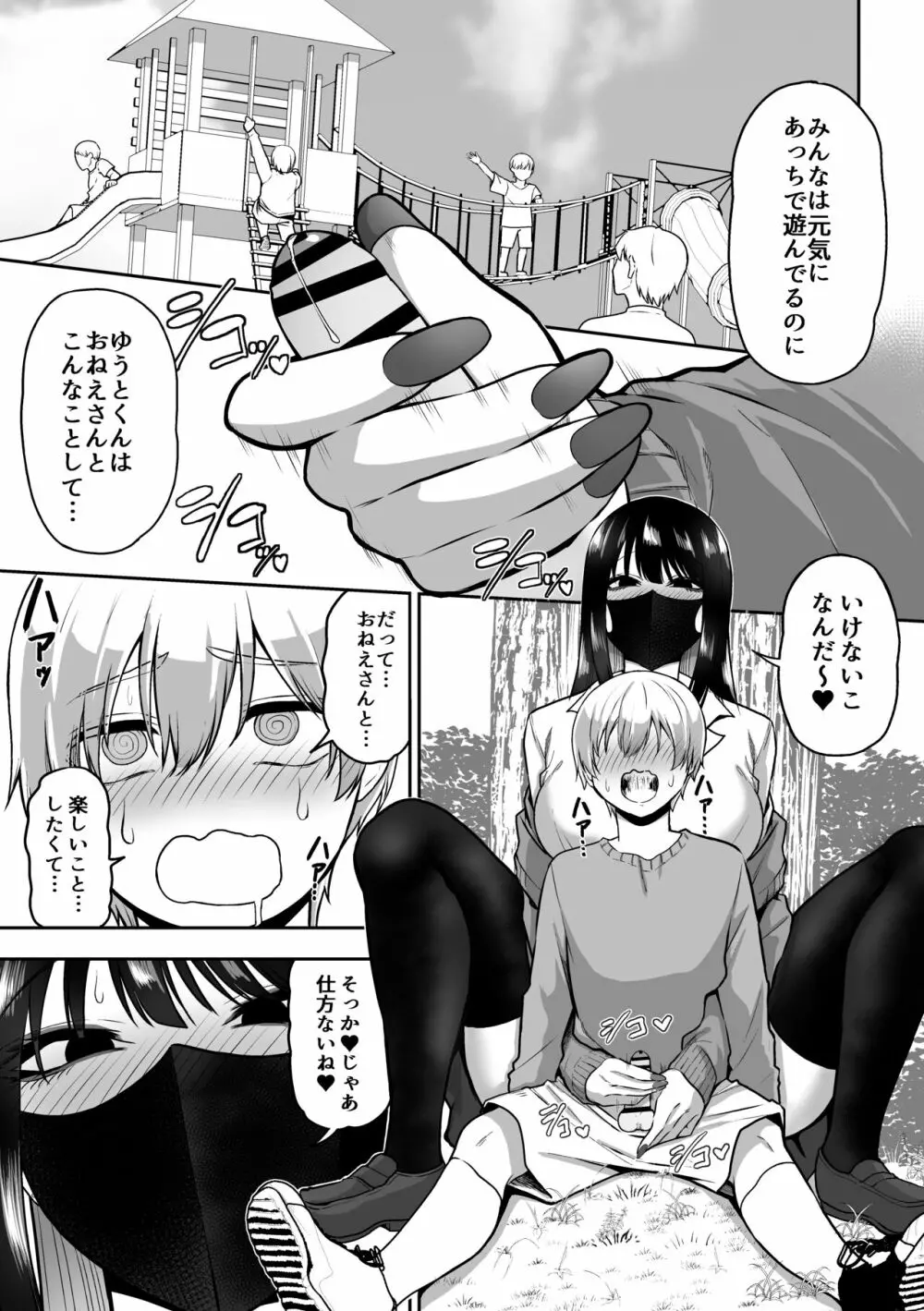 お姉さんとエッチなことをいっぱいする話 Page.20