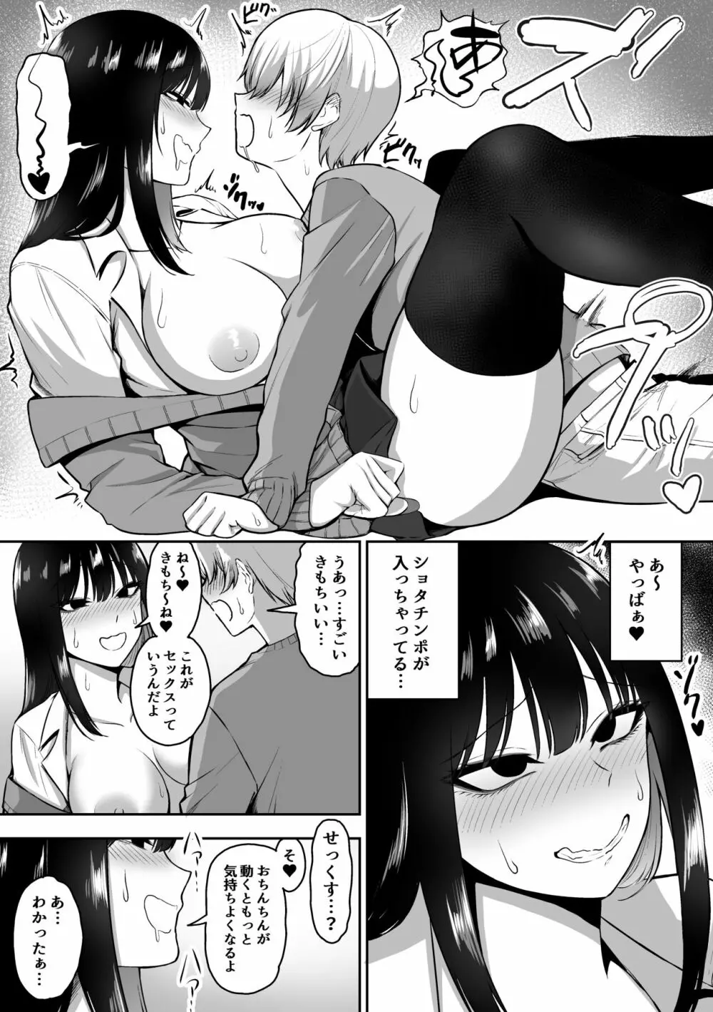 お姉さんとエッチなことをいっぱいする話 Page.27