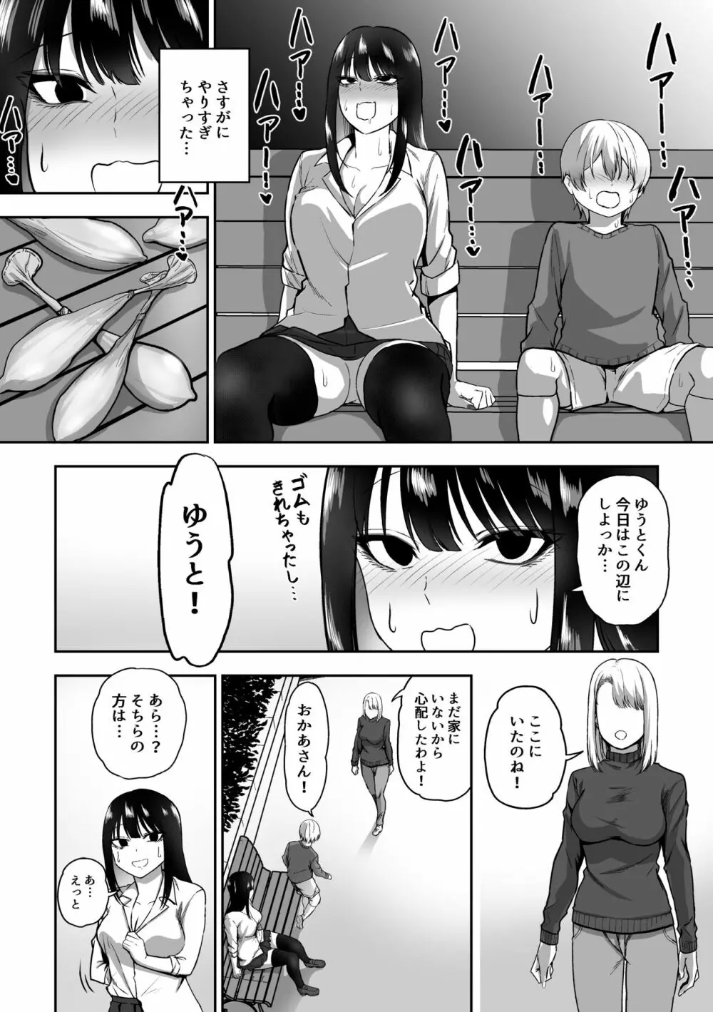 お姉さんとエッチなことをいっぱいする話 Page.35