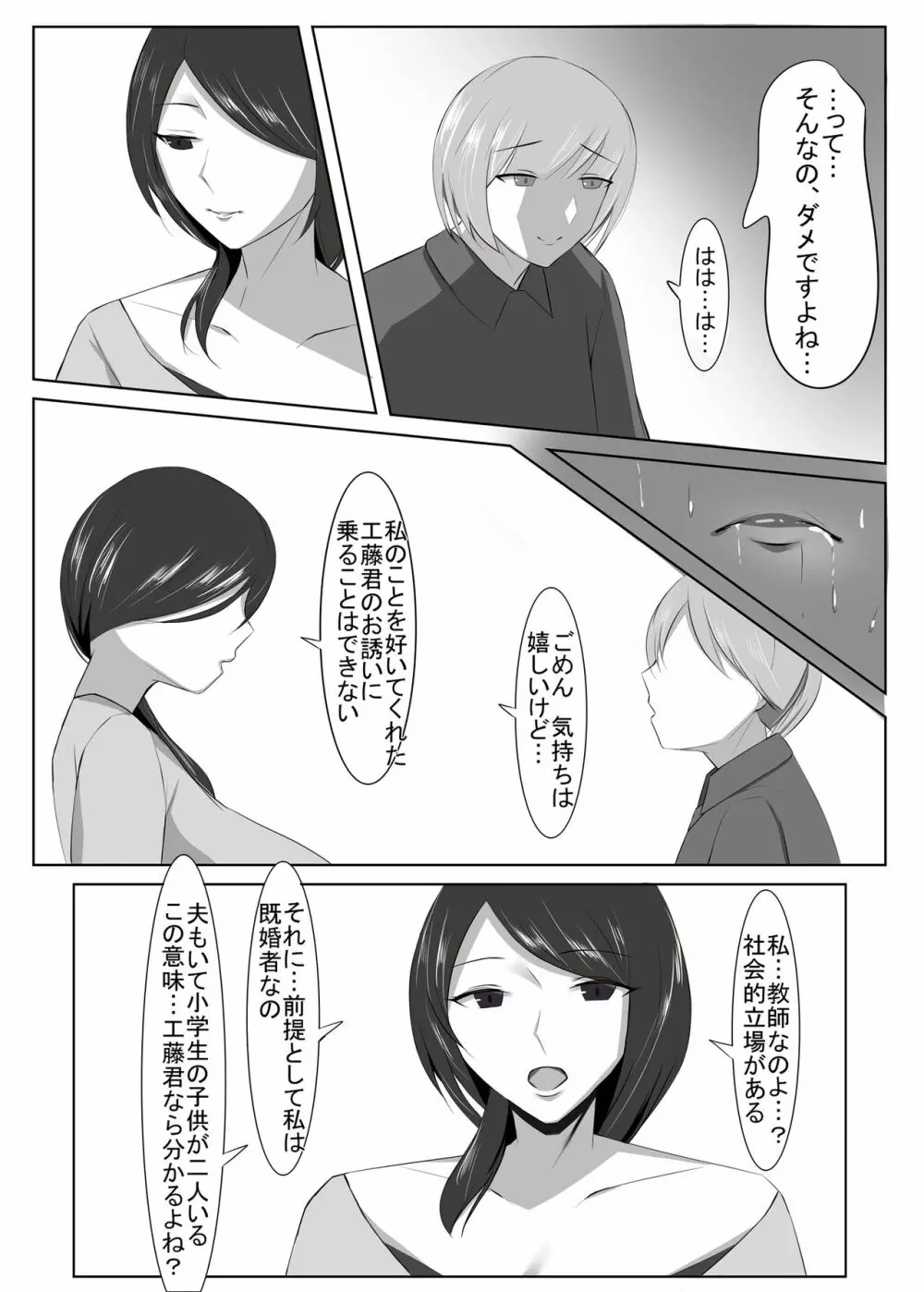 清楚な人妻のエグすぎる性欲II 教師 青木智子編 Page.6