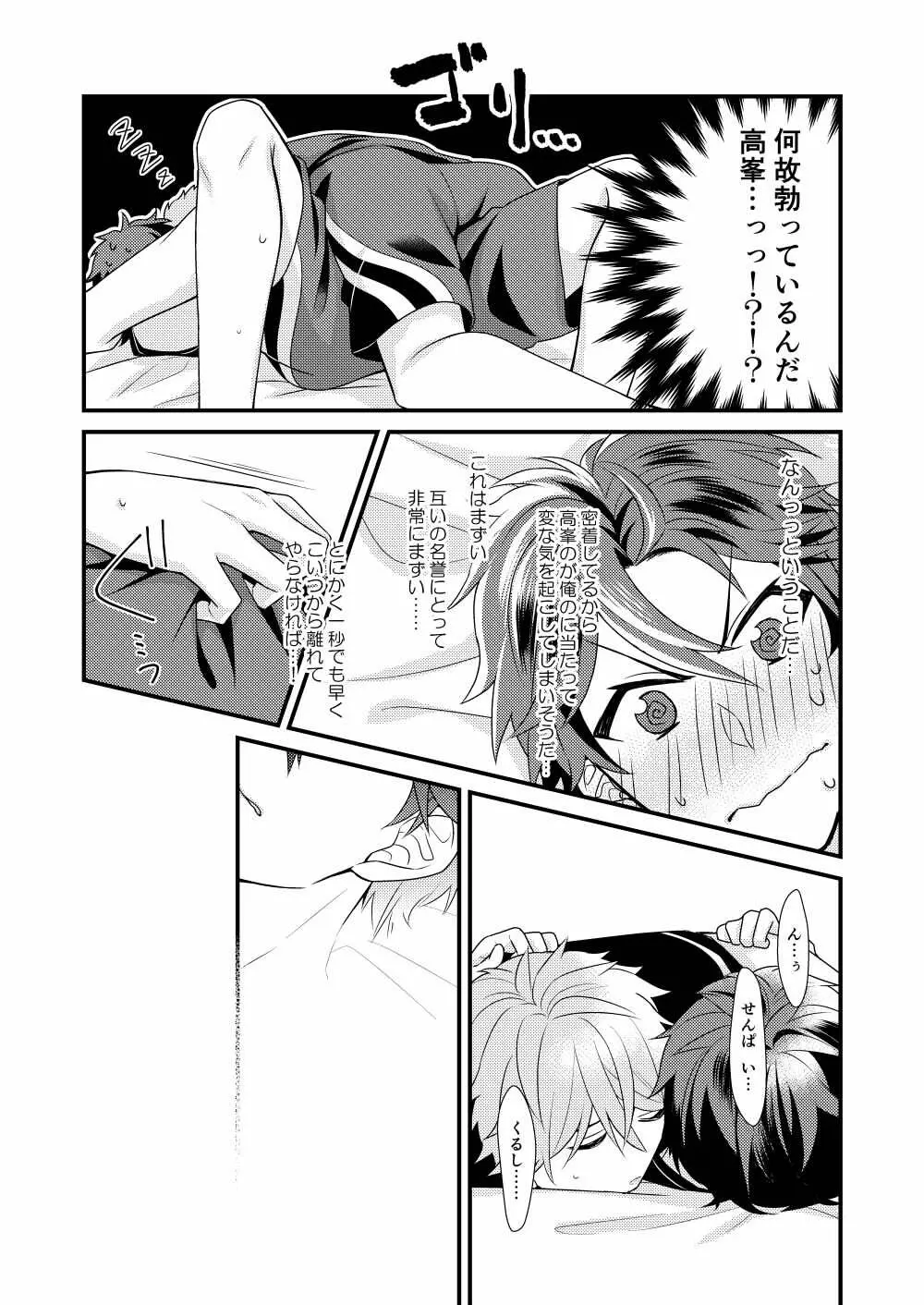 守沢先輩のおやすみ事情 Page.37