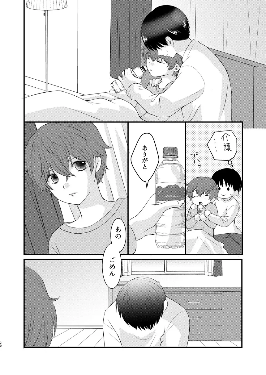 モラトリアムとハイライト Page.20