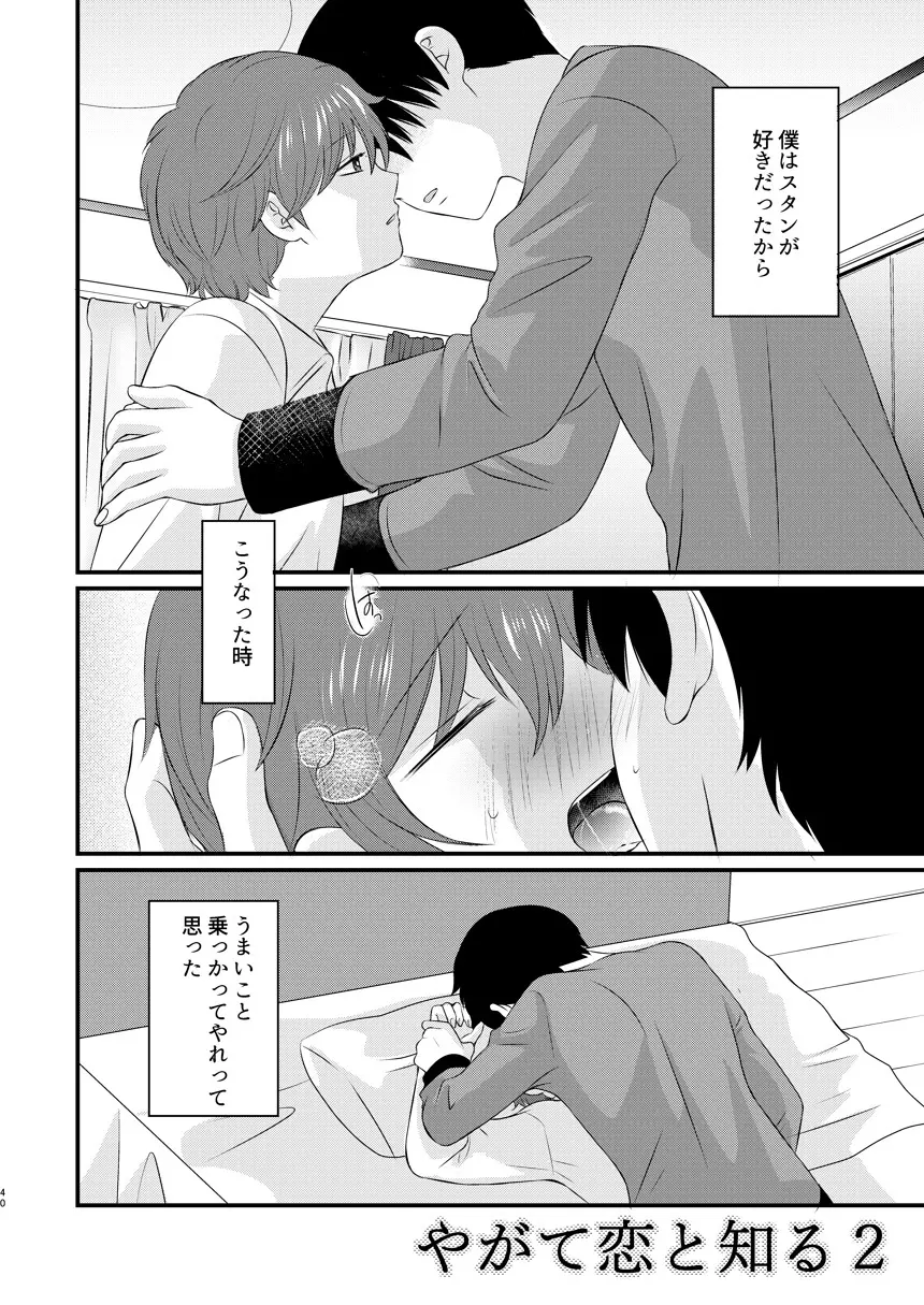 モラトリアムとハイライト Page.40