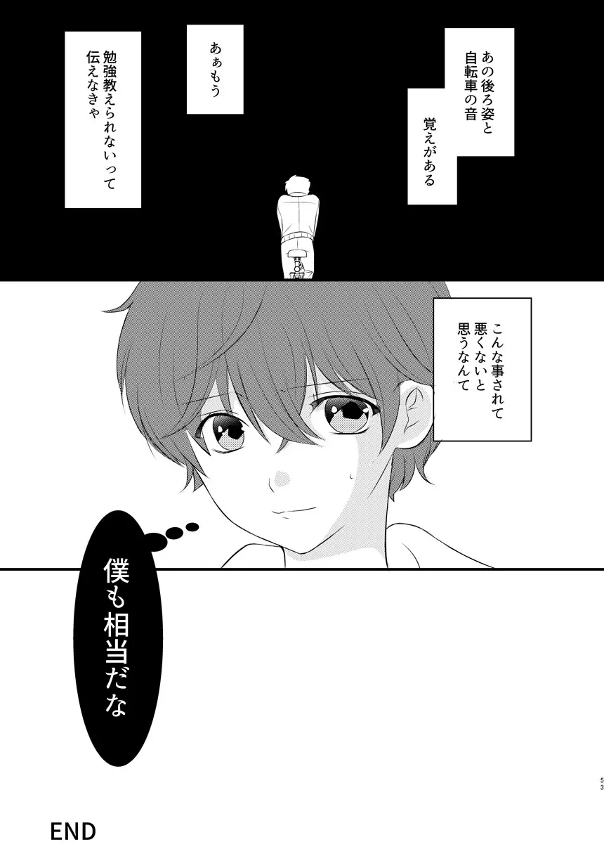 モラトリアムとハイライト Page.53