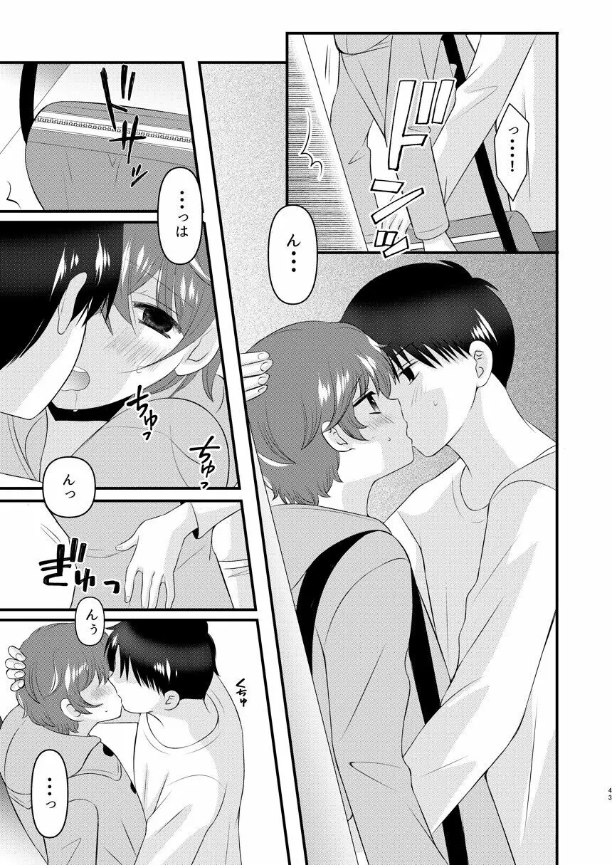 今日の日に、とびきりのキスを Page.42