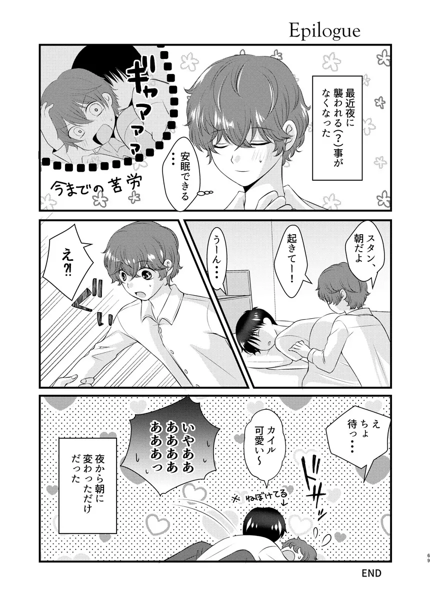 今日の日に、とびきりのキスを Page.58