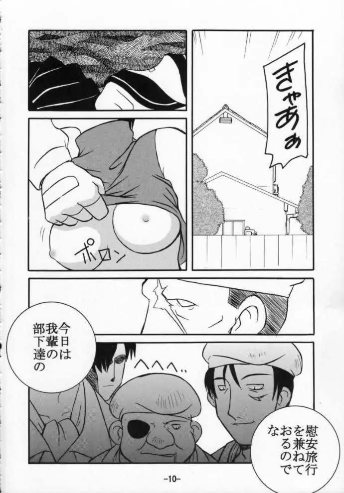 ストZERO SAKURA 連帯責任 Page.10