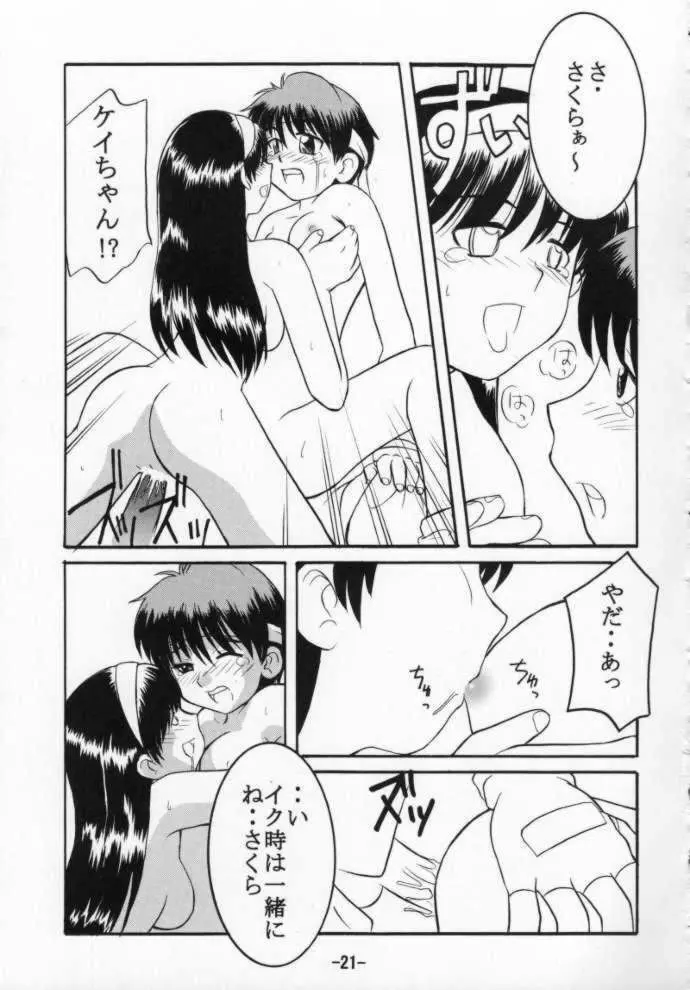 ストZERO SAKURA 連帯責任 Page.21
