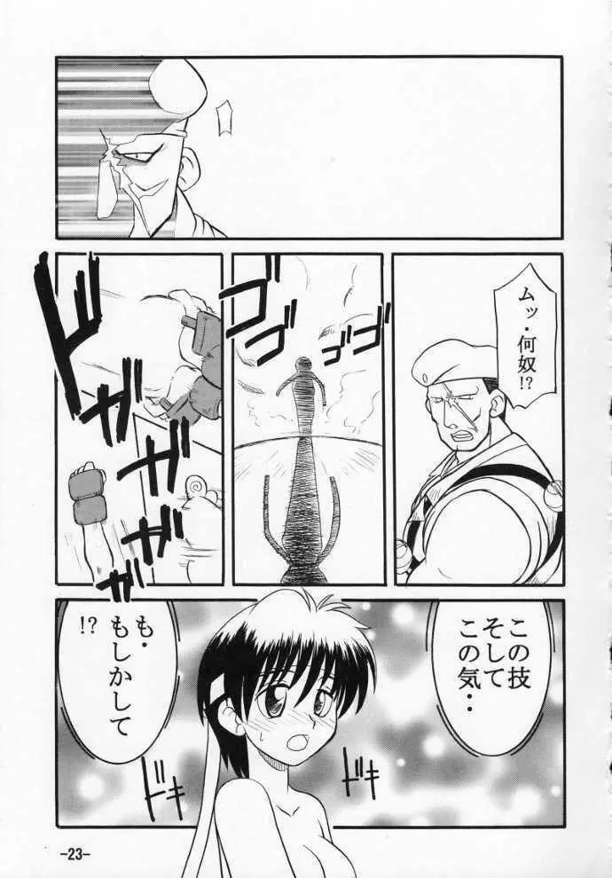 ストZERO SAKURA 連帯責任 Page.23