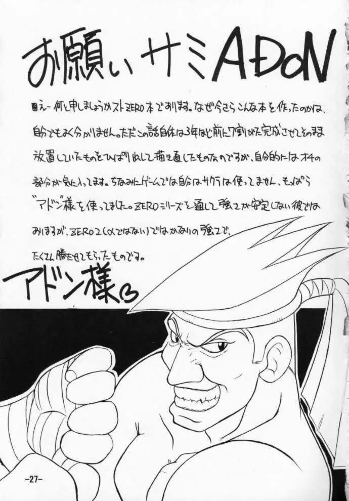 ストZERO SAKURA 連帯責任 Page.27