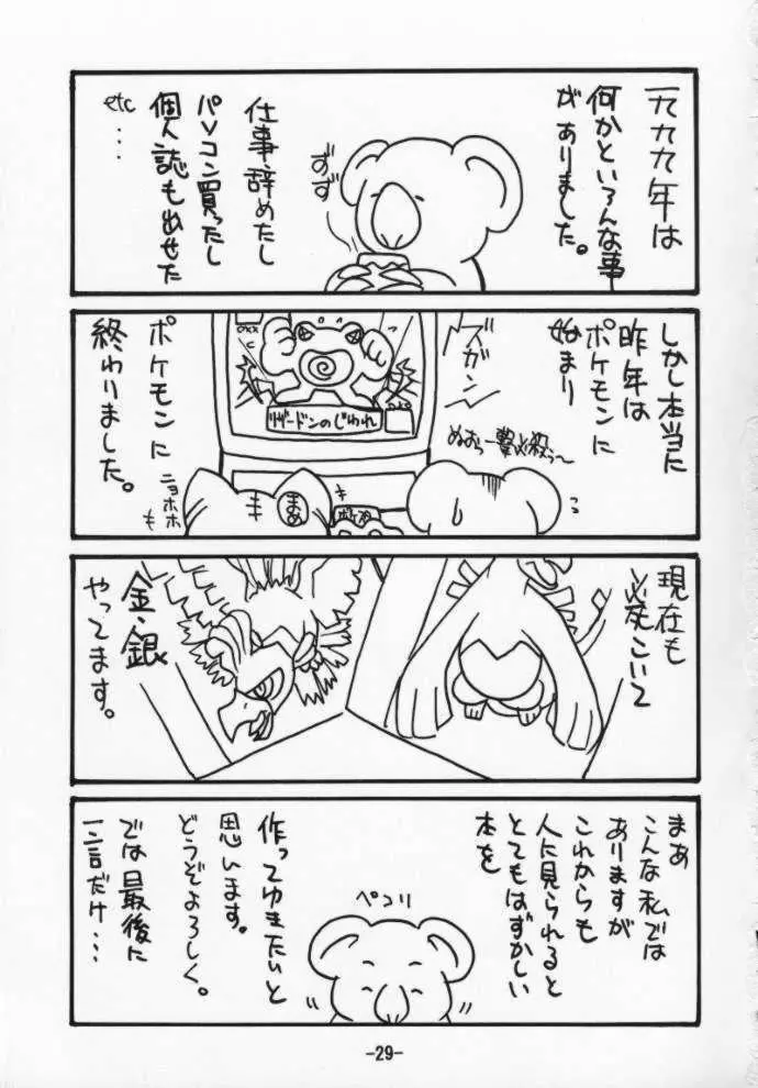 ストZERO SAKURA 連帯責任 Page.29