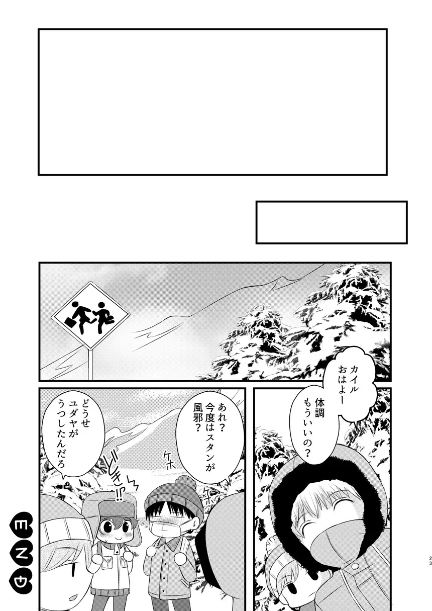 恋愛体温×よくきくおクスリ Page.23