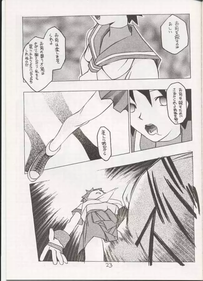 Sakura Sakura Page.22