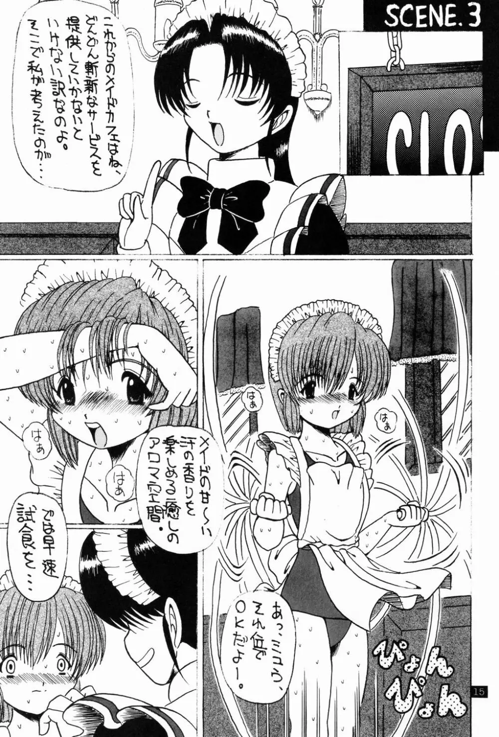 電撃尻magazine 七 Page.14