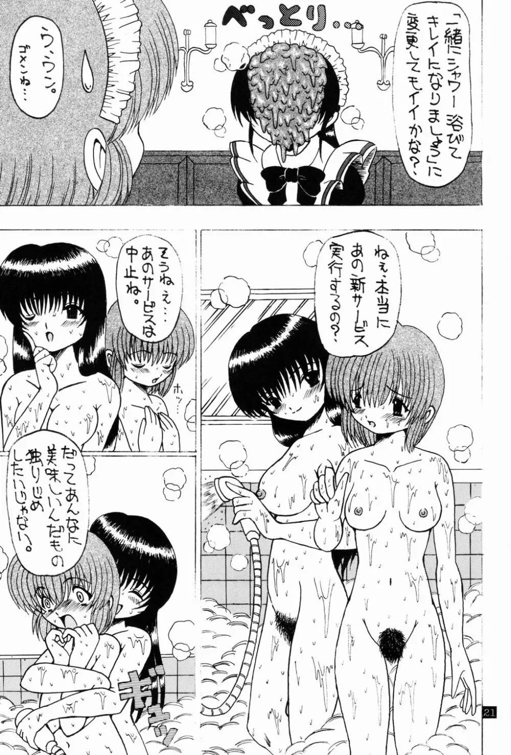 電撃尻magazine 七 Page.20
