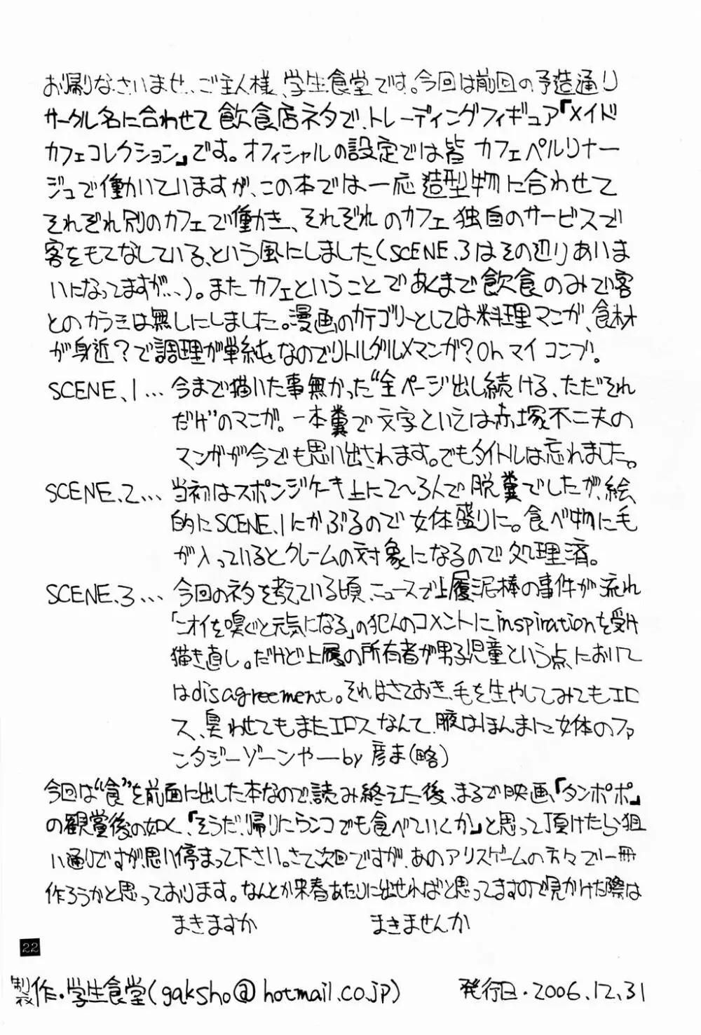 電撃尻magazine 七 Page.21