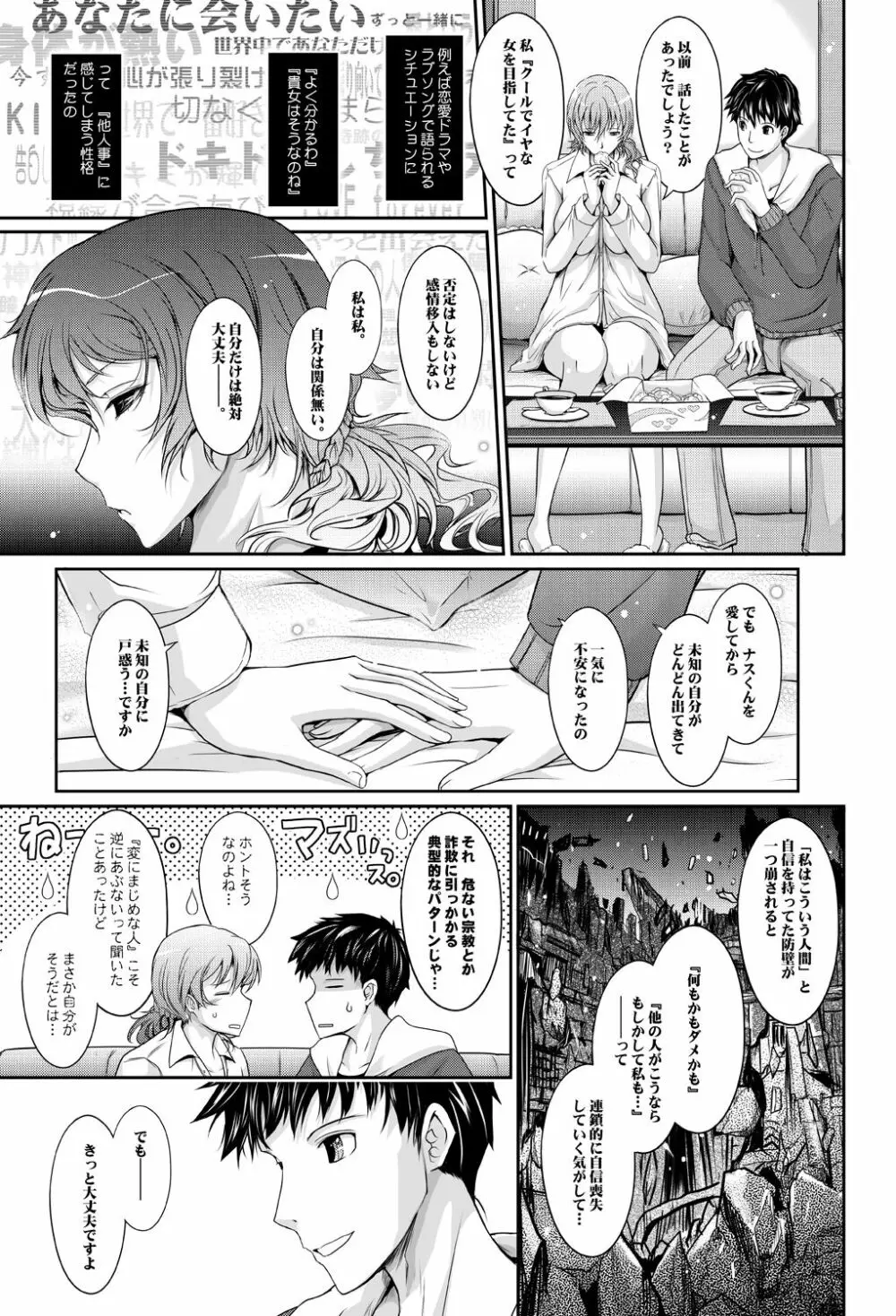 ～AMA-IYA～甘くイヤがる彼女の痴情 Episode 3 Page.11