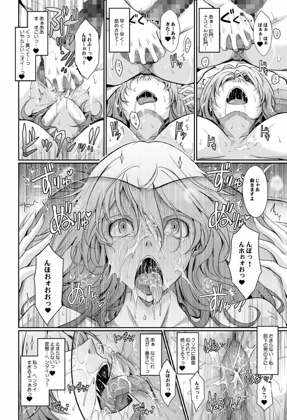 ～AMA-IYA～甘くイヤがる彼女の痴情 Episode 3 Page.52