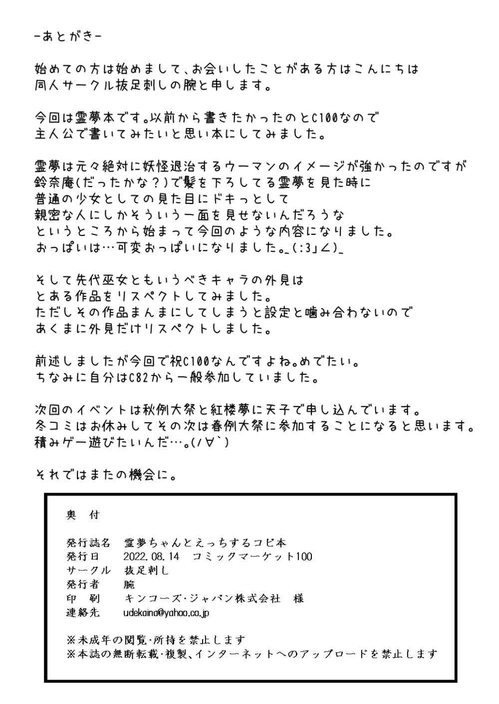霊夢ちゃんとえっちするコピ本 Page.10
