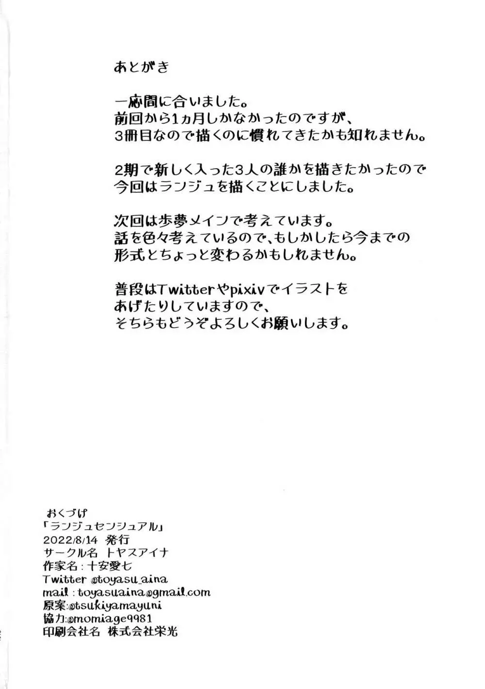 ランジュセンシュアル Page.21