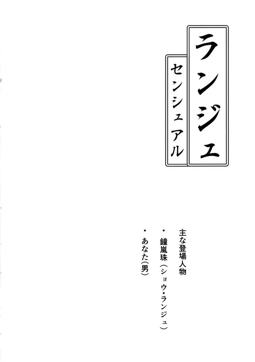 ランジュセンシュアル Page.3
