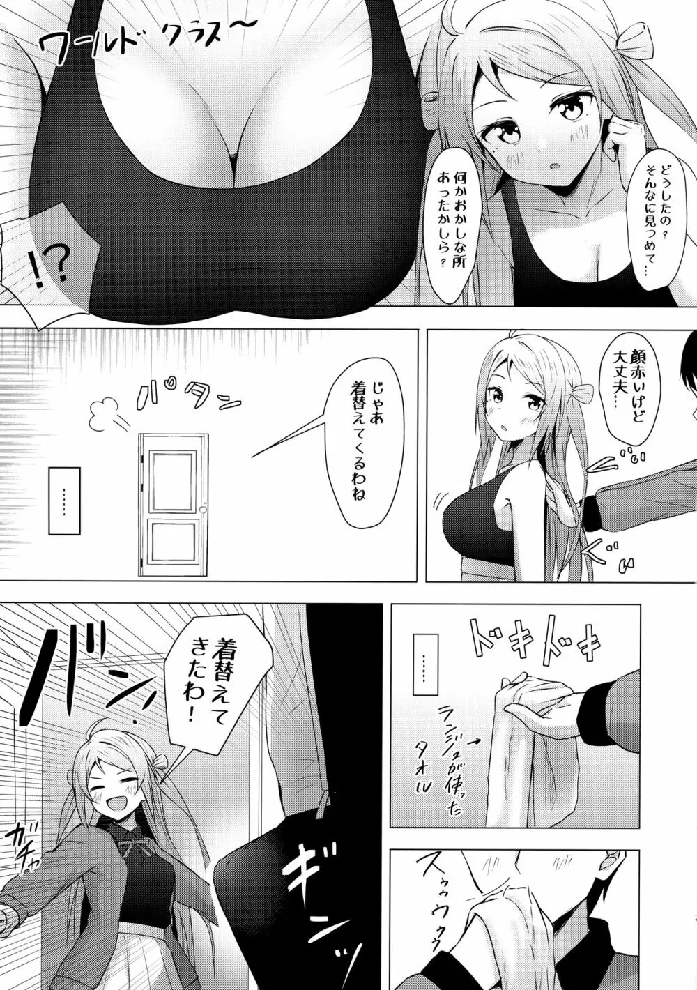 ランジュセンシュアル Page.6