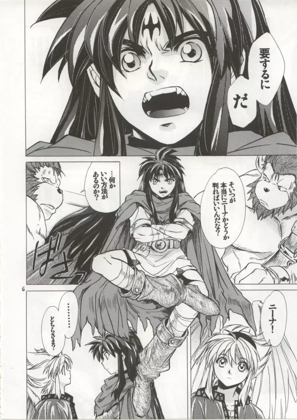 ニーナさんが大変なことになる本。vol.2 Page.5