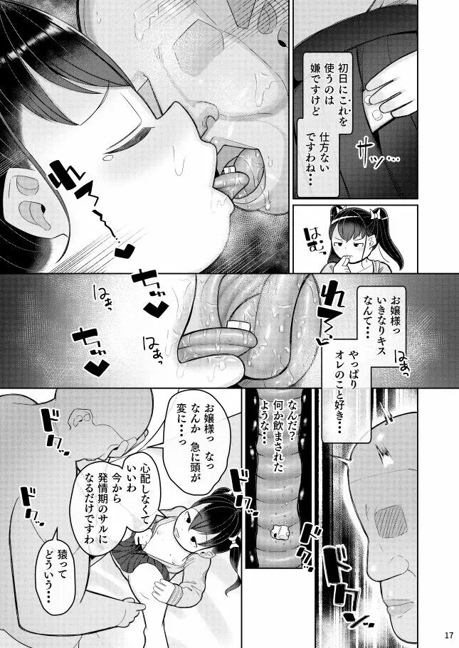 おちんぽ大好きお嬢様っ！ Page.15