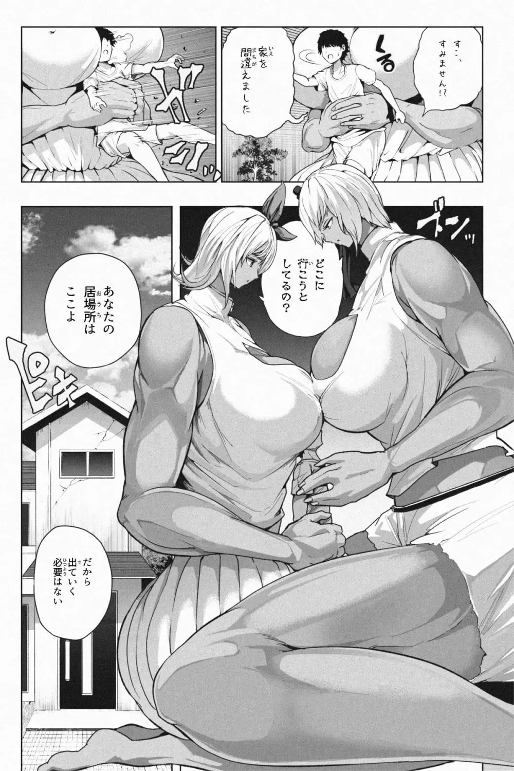 巨大筋肉アマゾネス姉妹 Page.3