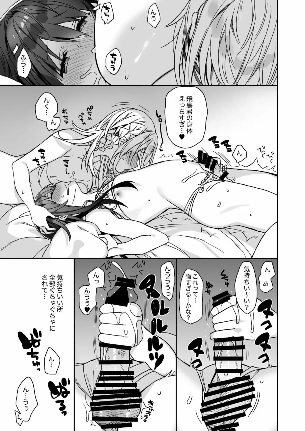 ノリのいい男の子に女装させて催眠ごっこするおはなし Page.19