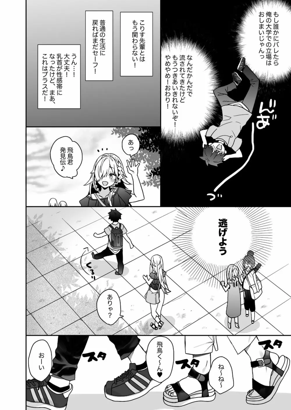 ノリのいい男の子に女装させて催眠ごっこするおはなし Page.24