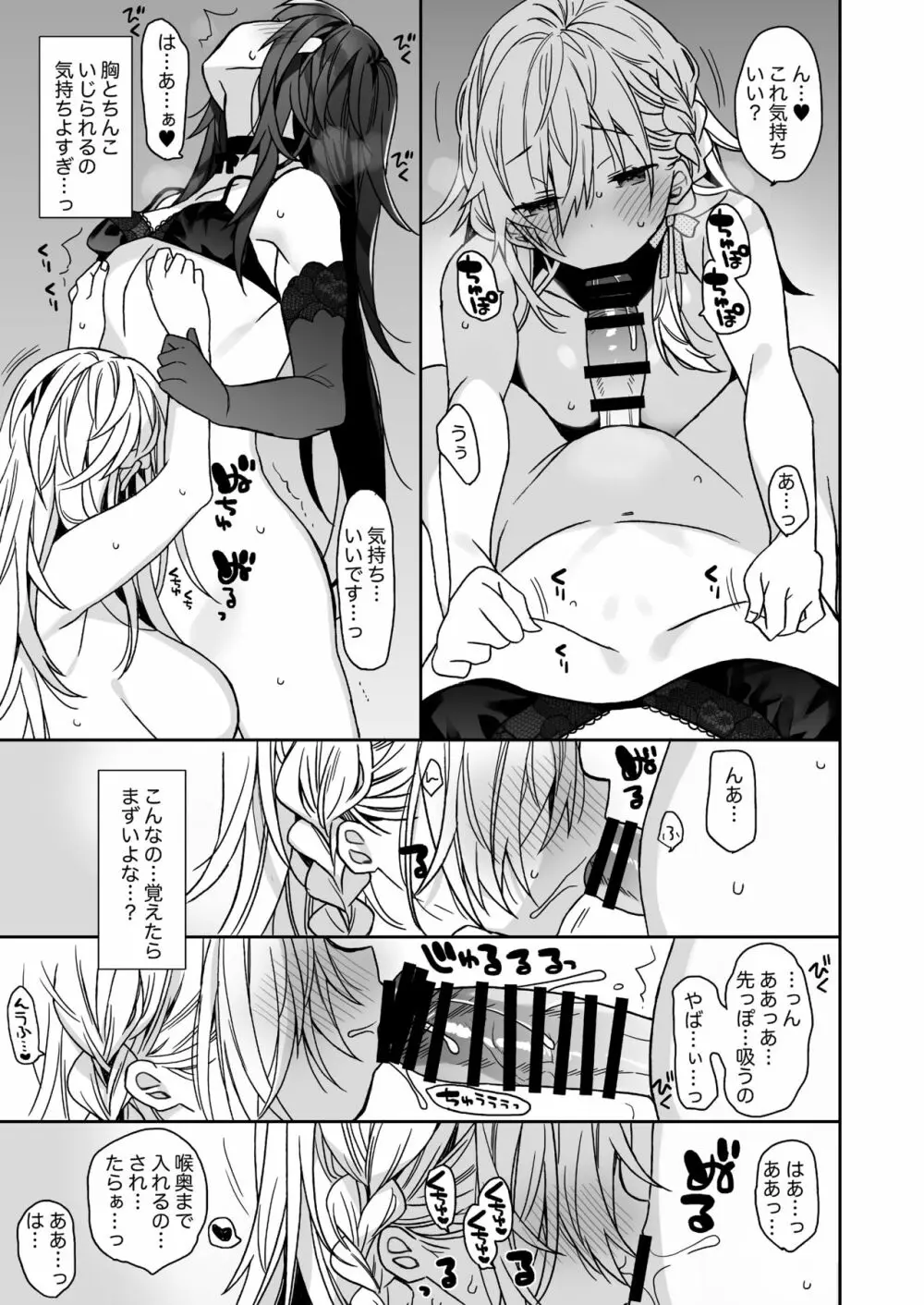 ノリのいい男の子に女装させて催眠ごっこするおはなし Page.27