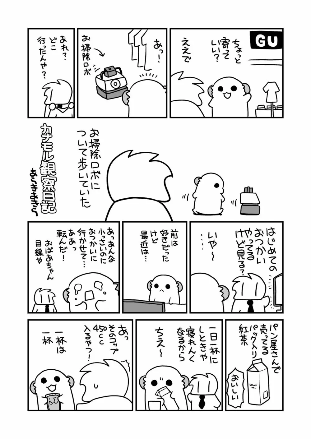 ノリのいい男の子に女装させて催眠ごっこするおはなし Page.47