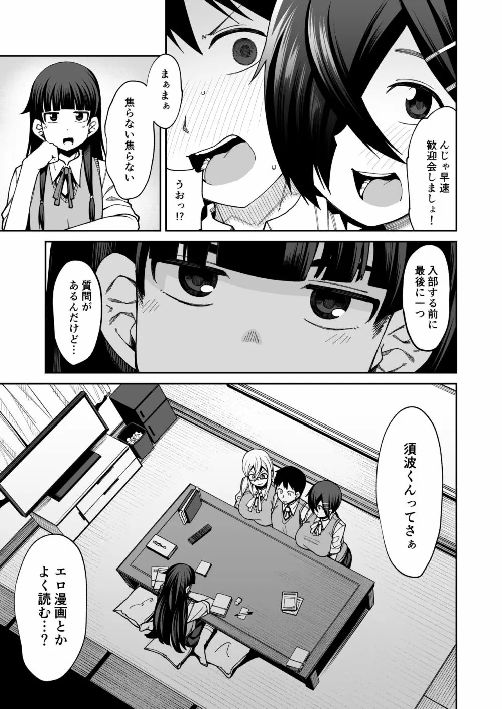 放課後交尾同好会へようこそ!! Page.11